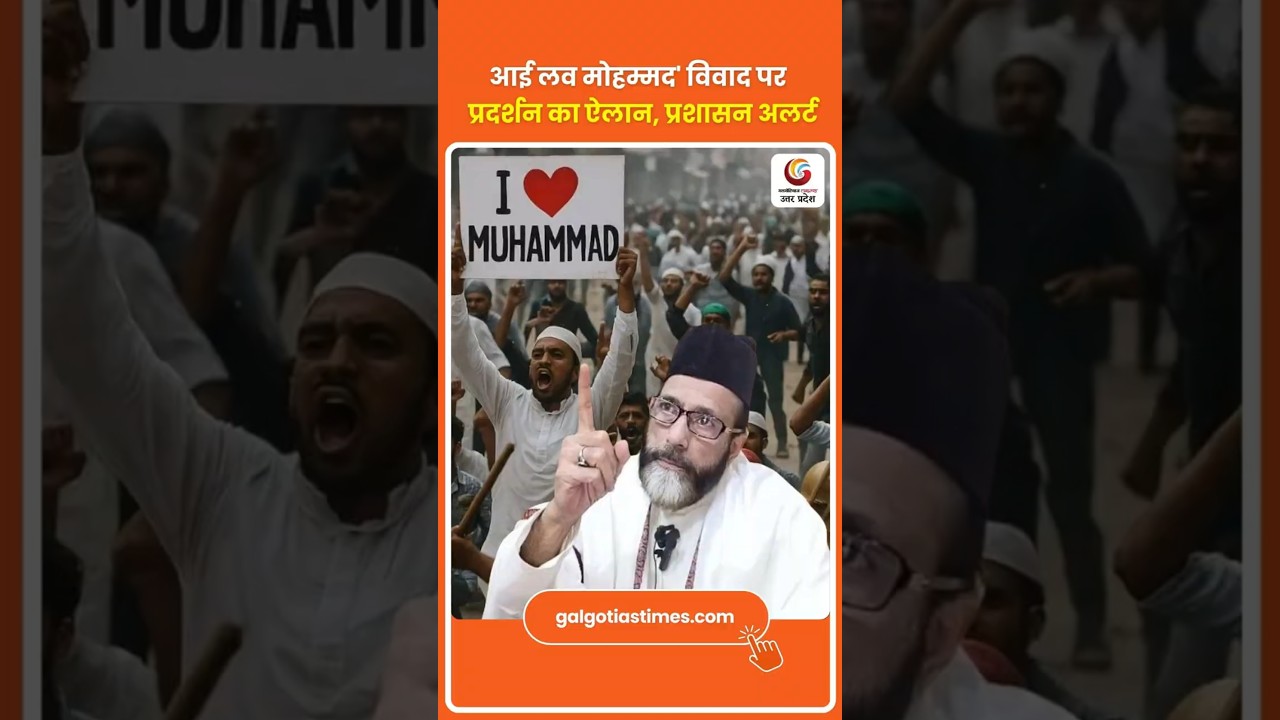 Bareilly: ‘I Love Mohammad’ Poster Sparks Protest 🚨
