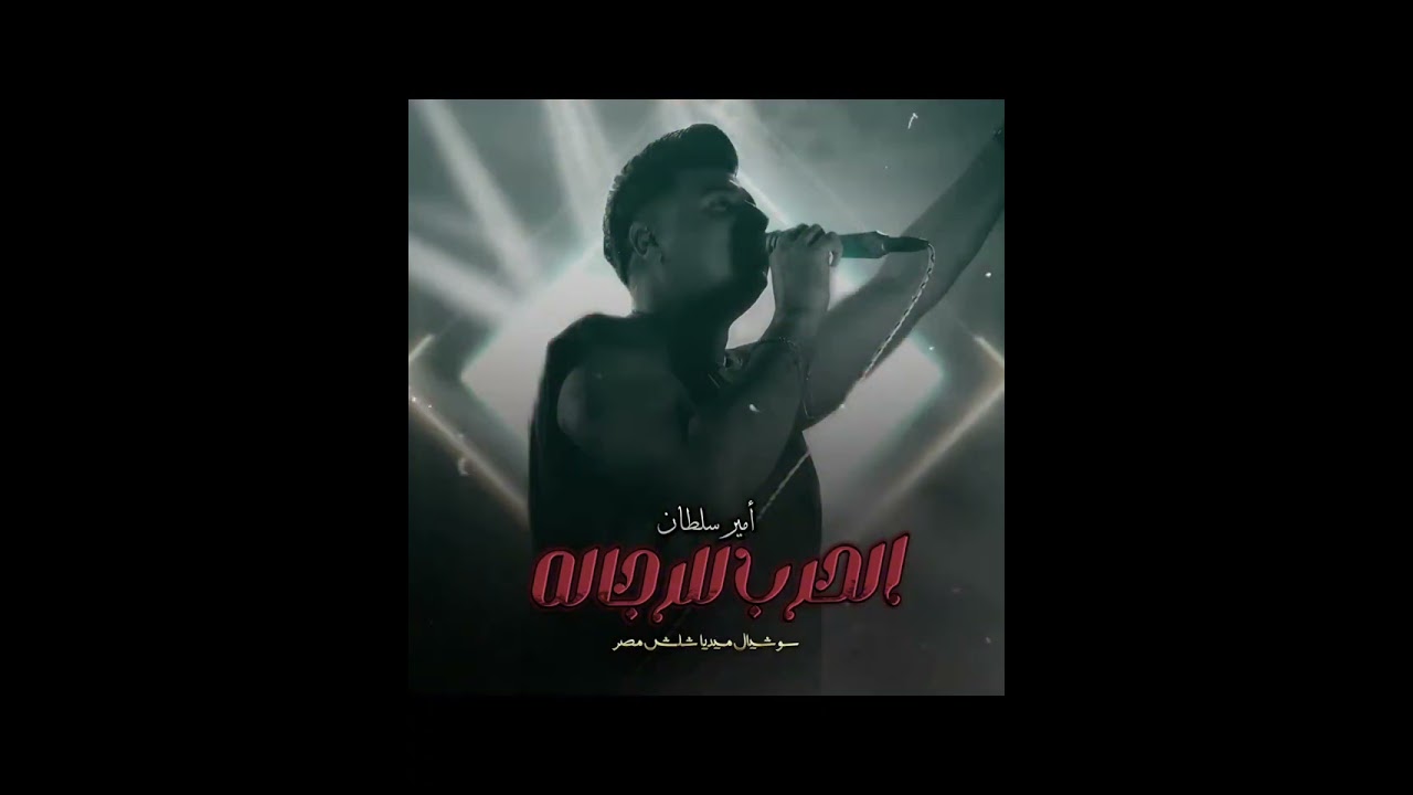 أمير سلطان 2024: جديد الحظ والروقان 🎶