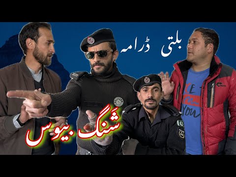 Balti drama || Shangbios || New Balti drama