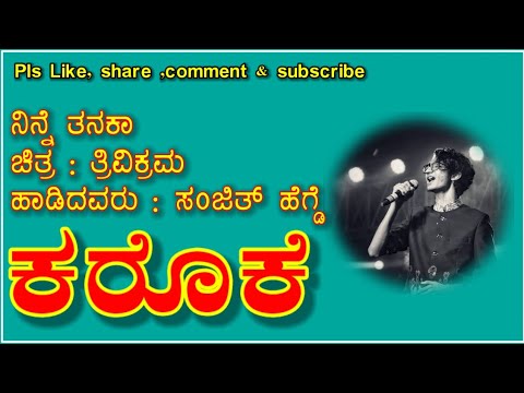 Ninne Tanaka Karaoke with Lyrics 🎶