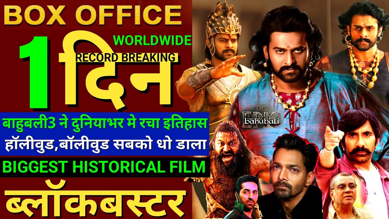 Bahubali & More: Epic Box Office Hits of Prabhas π¬