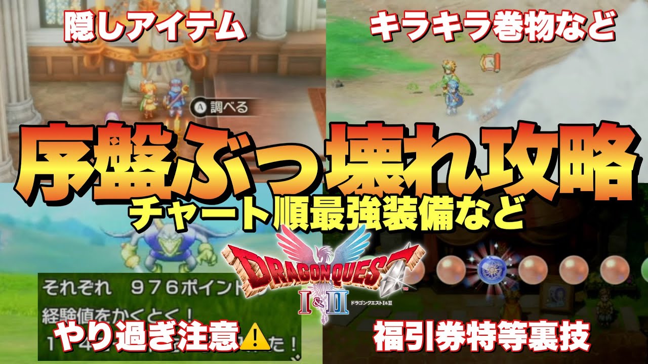 【ドラクエ2リメイク】初心者必見！序盤を最速攻略＆最強装備ガイド🔥