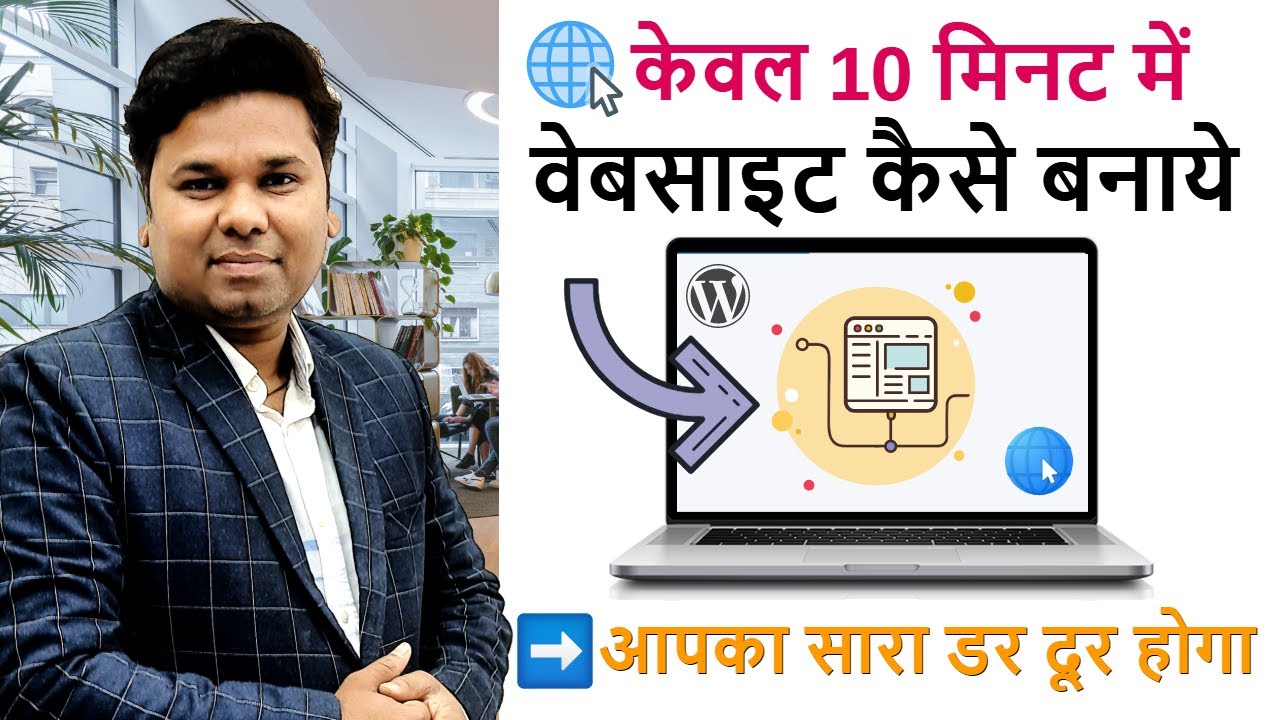 How to Make a Website in 10 Minutes |  Website Kaise Banaye