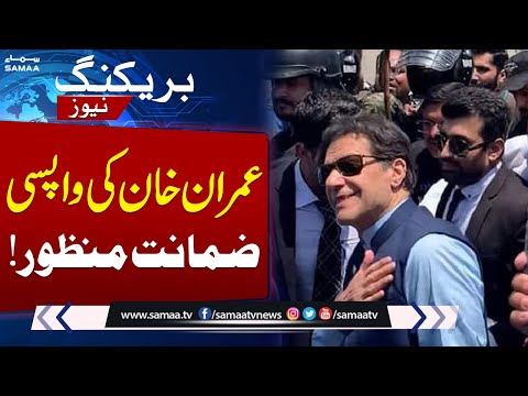 Imran Khan Granted Bail | Supreme Court's Major Decision | Breaking News | Samaa TV