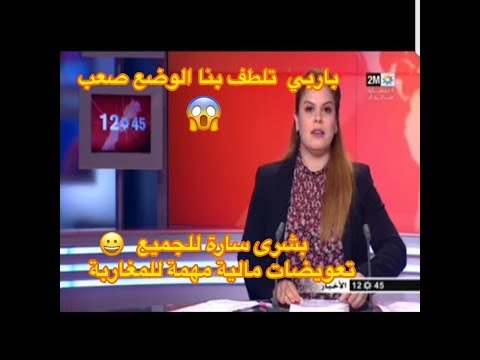 Akhbar Maghribiya Hasriya أخبار المغرب الظهيرة 27 مارس القناة الثانية