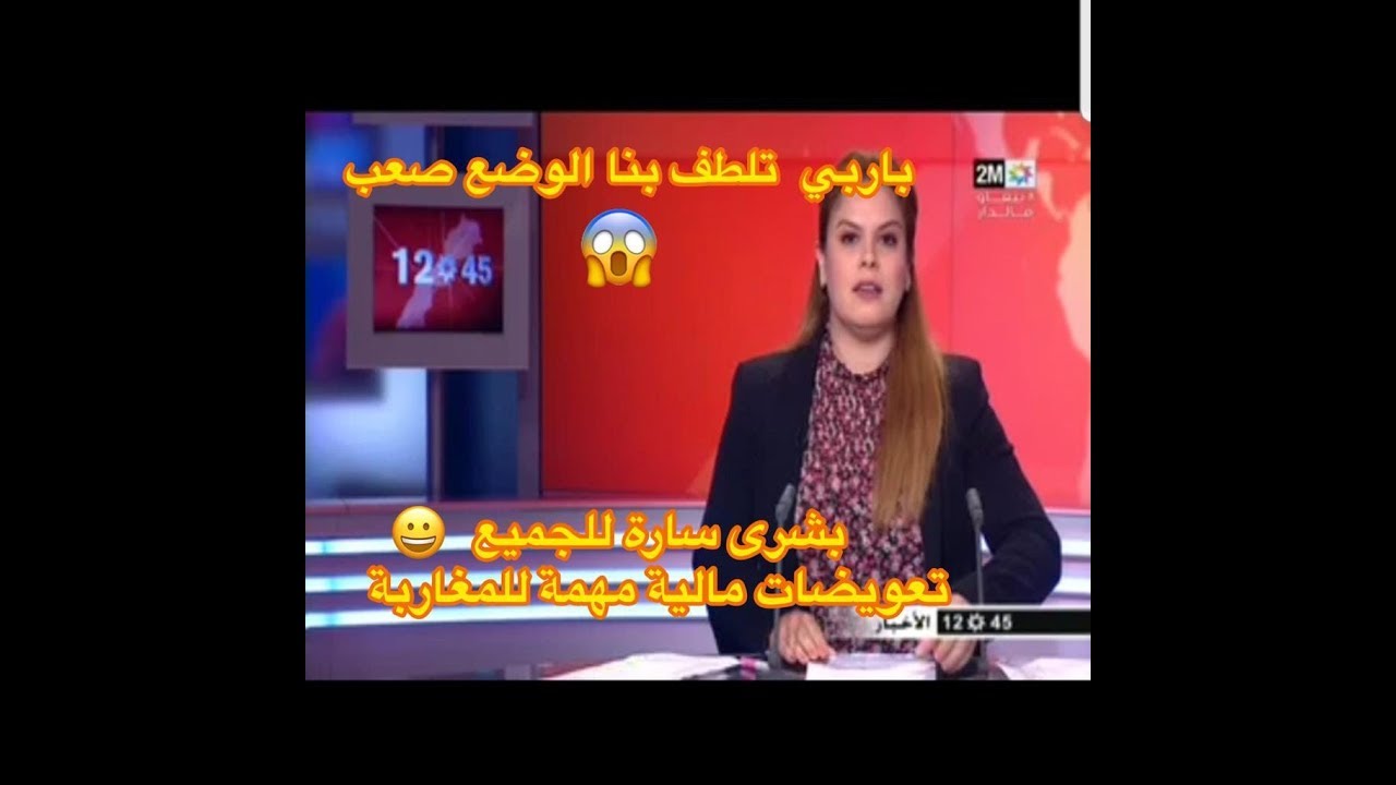 أخبار المغرب الظهيرة - 27 مارس على القناة الثانية