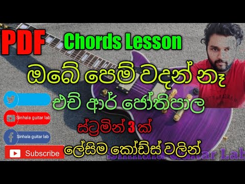 obe pem wadan nee guitar chords strumming lesson | sinhala guitar lesson #obepemwadan ne#jothipala