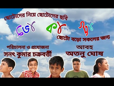 #BHOKATTA#SHORTFILM#SANATKUMARCHAKRABORTY#