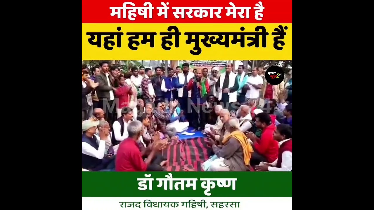 विधायक बोले: हम ही मुख्यमंत्री हैं 🚩