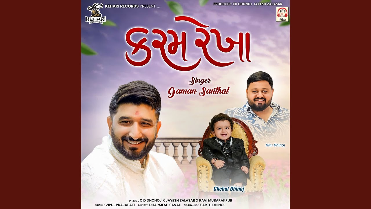 Karam Rekha by Gaman Santhal & Vipul Prajapati 🎶