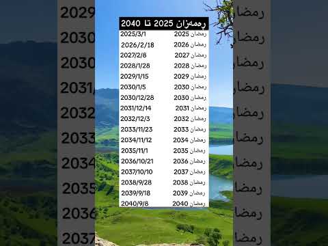 كم باقي لشهر رمضان 2026