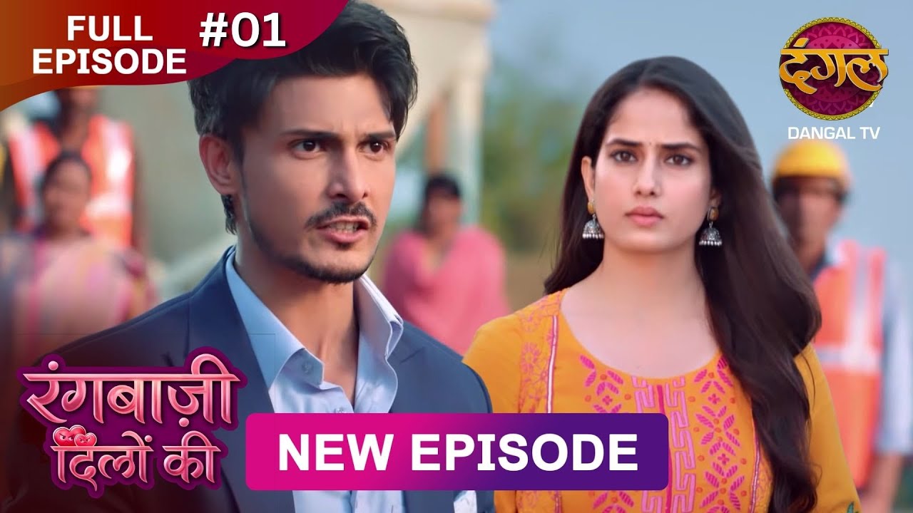 Rangbaazi Dilon Ki | Episode 01 | Dec 8, 2025 | Dangal TV
