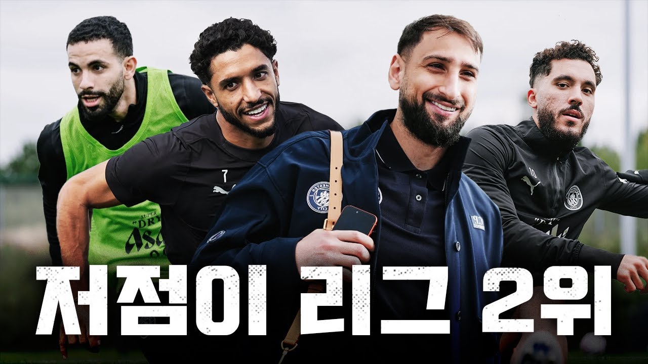 맨시티 주전 복귀! 홀란드 없이도 강력한 이유는? ⚽️