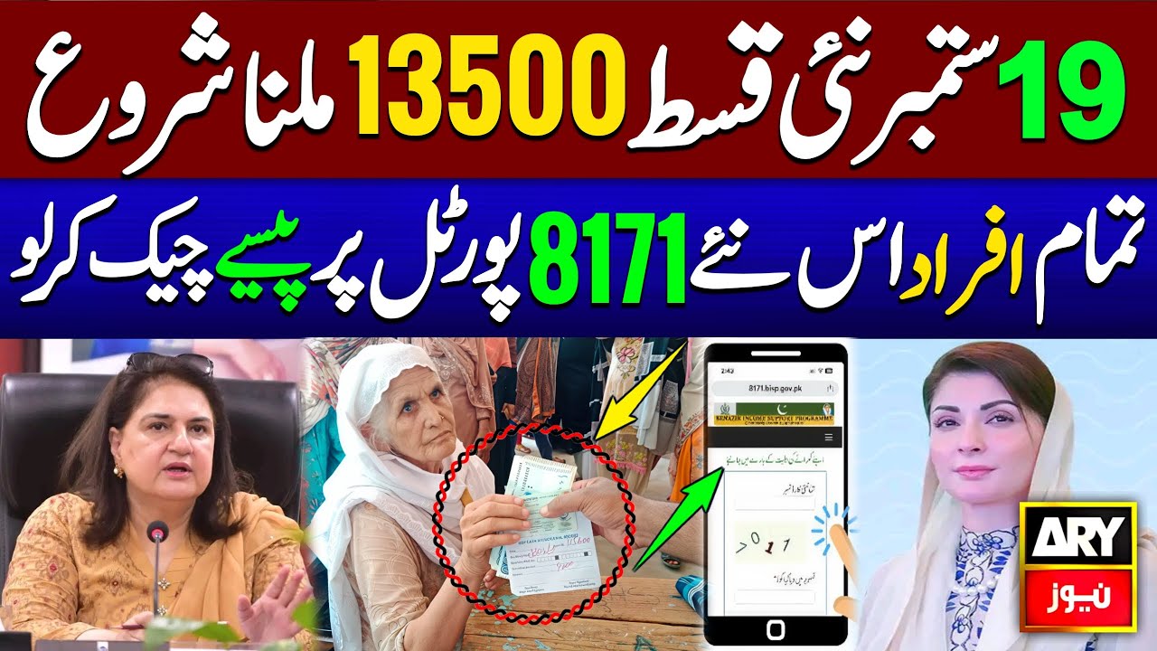 BISP New Qist Begins September 19 | Ehsaas & 8171 Portal