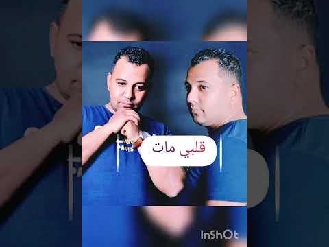 قلبي مات 😍 Hamouda Lasmar🎙galbi met