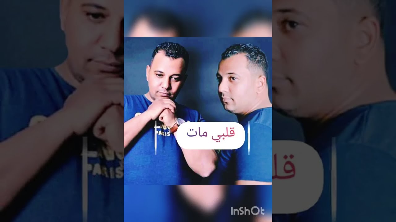 قلبي مات 😍 مع أغنية Hamouda Lasmar - Galbi Met