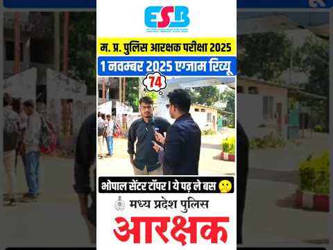 MP POLICE EXAM REVIEW 1 NOVEMBER 2025 | MP POLICE TODAY'S EXAM ANALYSIS MP POLICE EXAM REVIEW 1 NOV