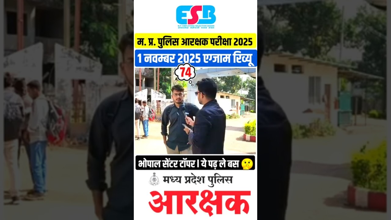 MP Police Exam Review & Analysis for November 1, 2025 📝 | Latest Insights & Tips