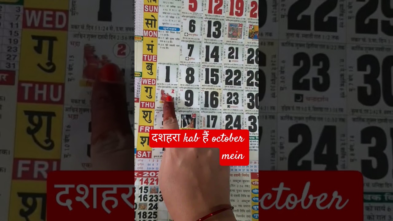 विजयादशमी 2025 कब है? 🗓️ Dussehra Date 2025