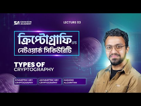 Lecture 03 | Types of Cryptography | বাংলা | Symmetric | Asymmetric | Hash Function