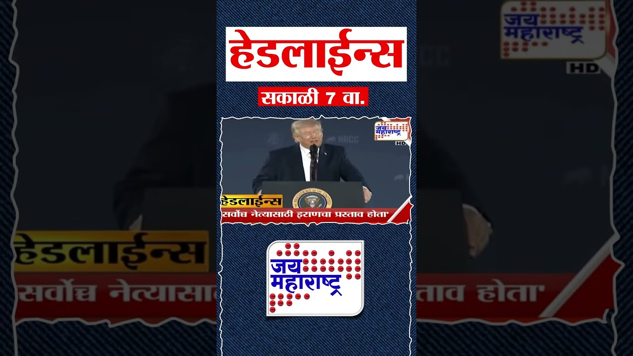 Top Headlines Today | 27 March 2026 | 7 AM | Jai Maharashtra News | Breaking News