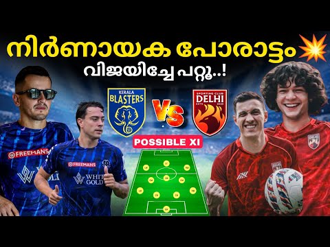 സൂപ്പർ കപ്പിലെ രണ്ടാം മത്സരം 💥 l KBFC Vs Sporting Delhi ll Kbfc Possible XI ll Super Cup