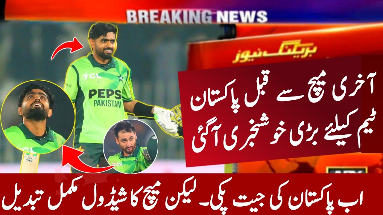 Exciting Update for Pakistan Cricket Before 3rd ODI vs Sri Lanka π