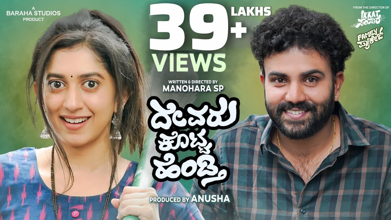 Devaru Kotta Hendti Full Video 4K|Gowrav Shetty|Payal Chengappa|Manohara SP| #comedy
