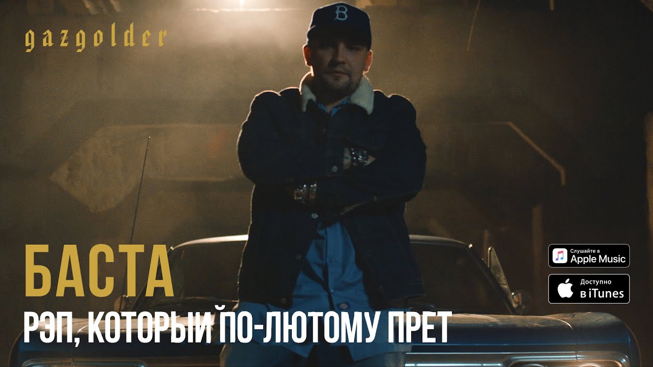 Баста в Лужниках: мощный рэп-концерт 🎤