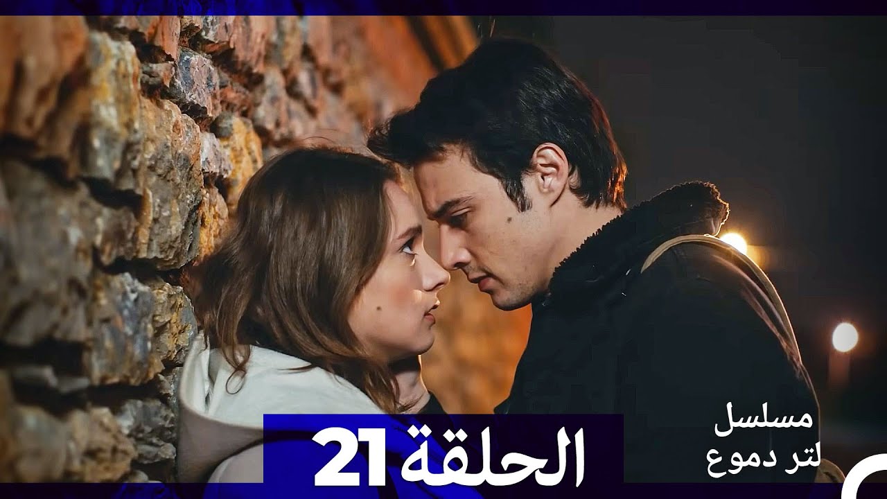 مشاهدة الحلقة 21 من مسلسل لتر من الدموع مترجمة للعربية 🎬
