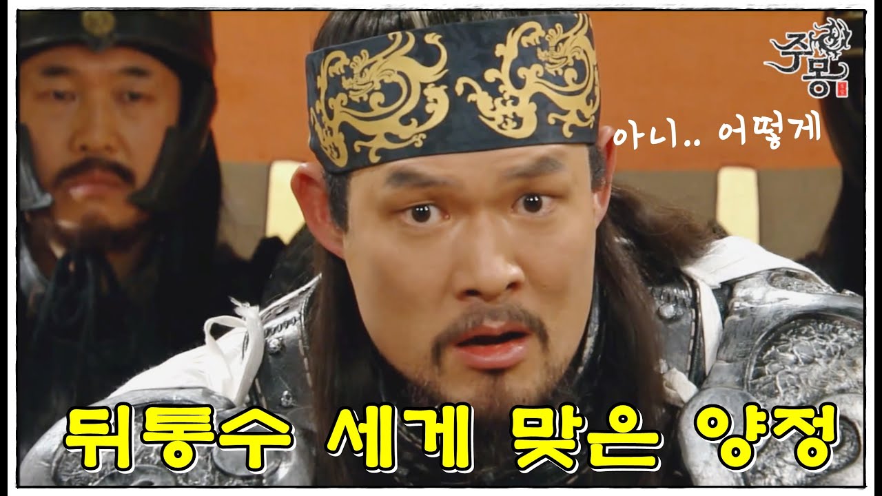 주몽 71화(상): 별동대와 유민의 현토성 공격, 양정 위기 속 드라마 속 고구려 건국 이야기 🌟