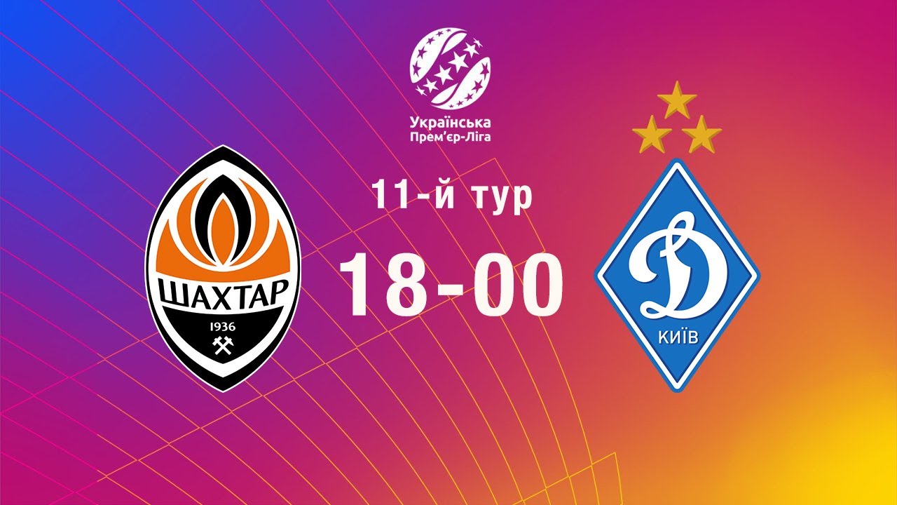 Шахтар – Динамо. Українська Прем'єр-ліга, 11-й тур, 02.11.2025. Пряма аудіотрансляція