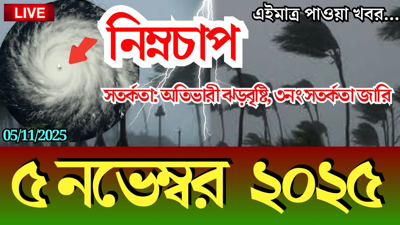 Bangladesh Weather Update for 5 November 2025 🌤️ – Latest Forecasts & News