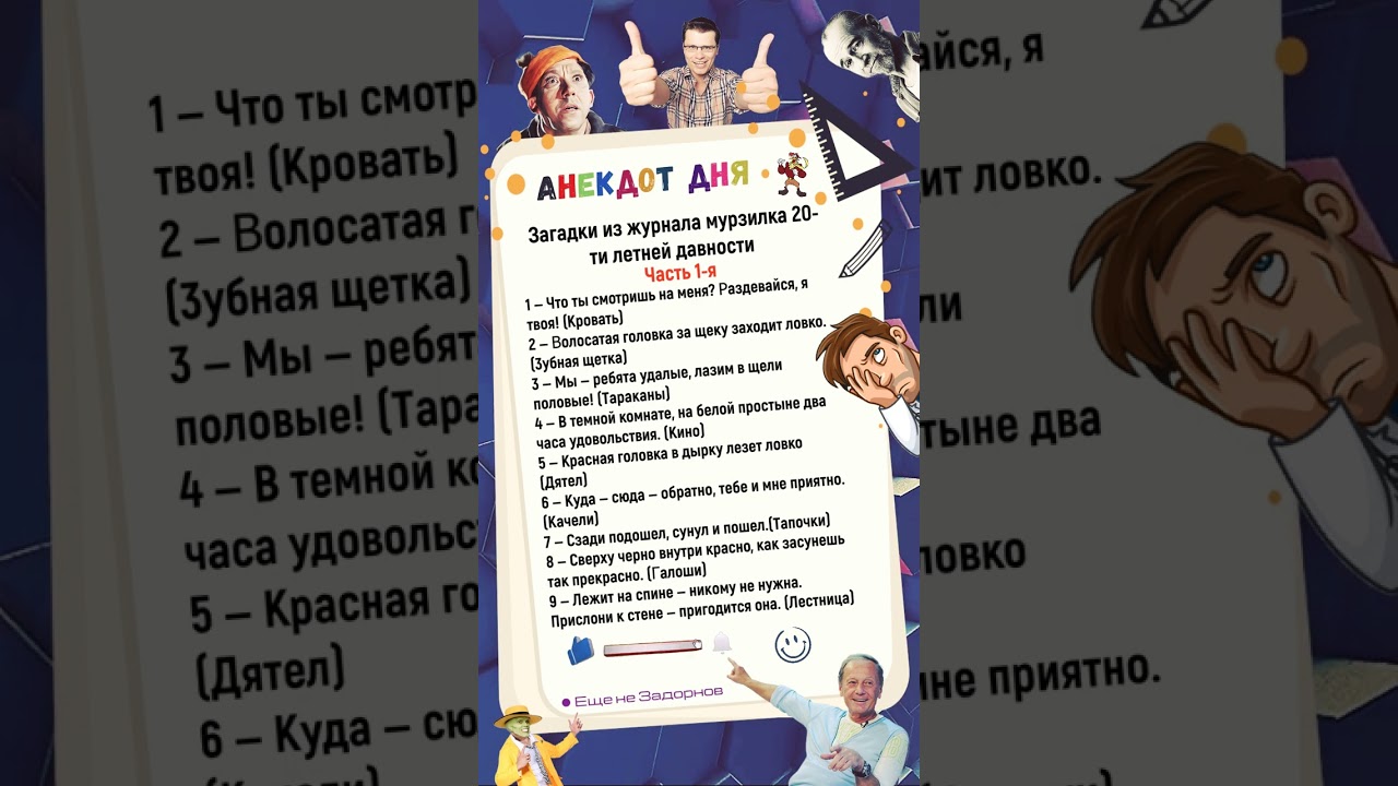 Загадки из журнала Мурзилка 🧩