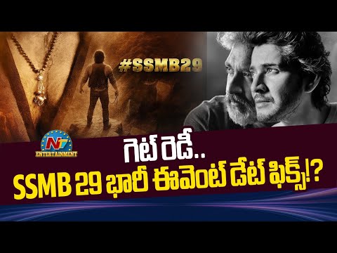 #SSMB29 Title & First Look Launch Event Date Fix !! | Mahesh Babu | SS Rajamouli | NTV ENT