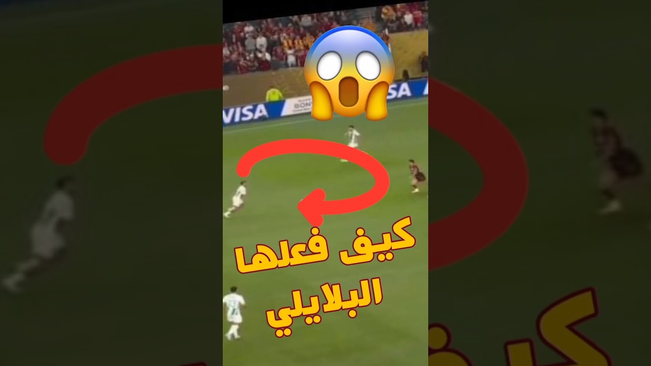 يوسف البلايلي يسطع مع الترجي في مواجهة فلامنغو بكأس العالم للأندية 🌍