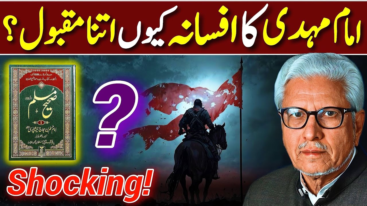 Imam Mahdi's Tale Exposed by Ghamidi