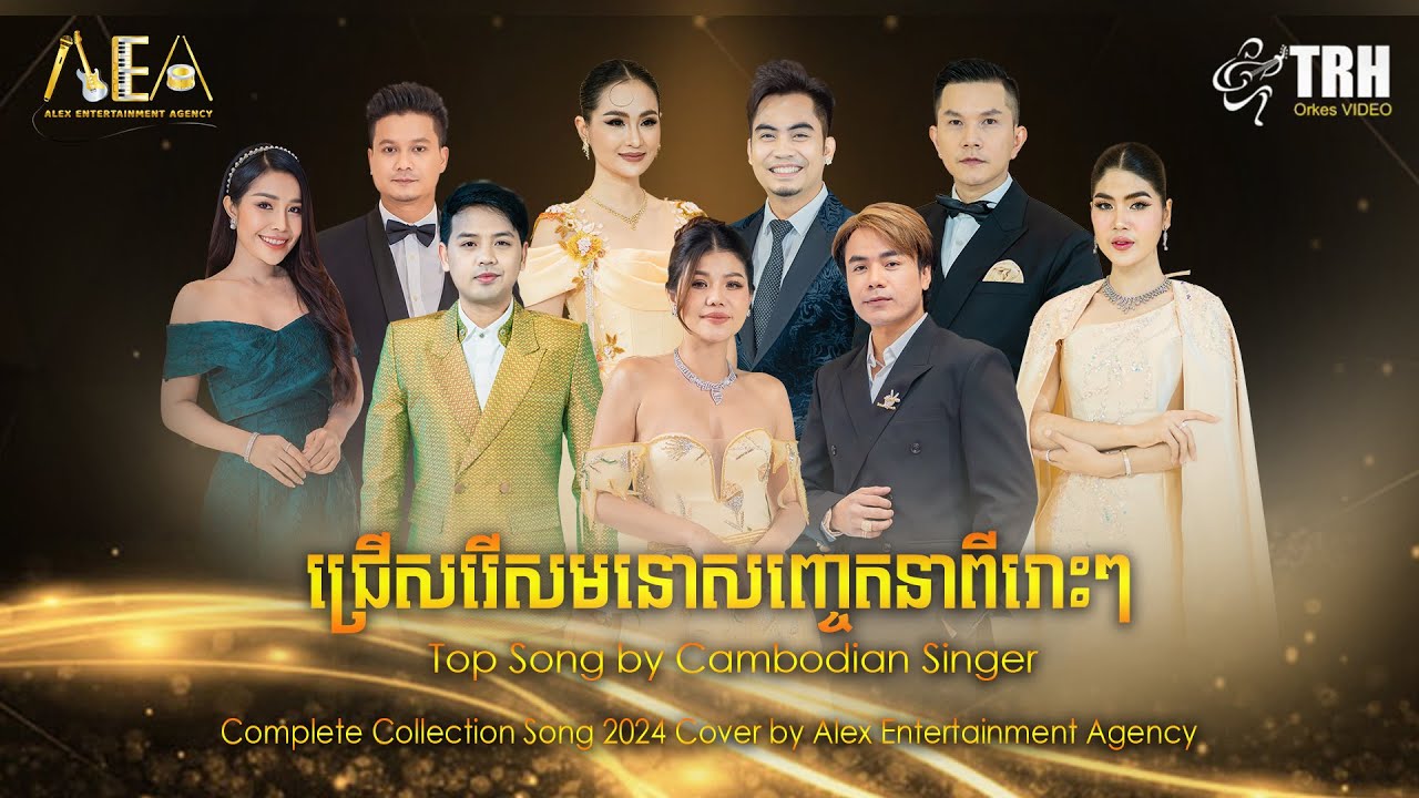 Best Cambodian Songs of 2024 ๐ถ | Complete Collection Cover by Alex Entertainment