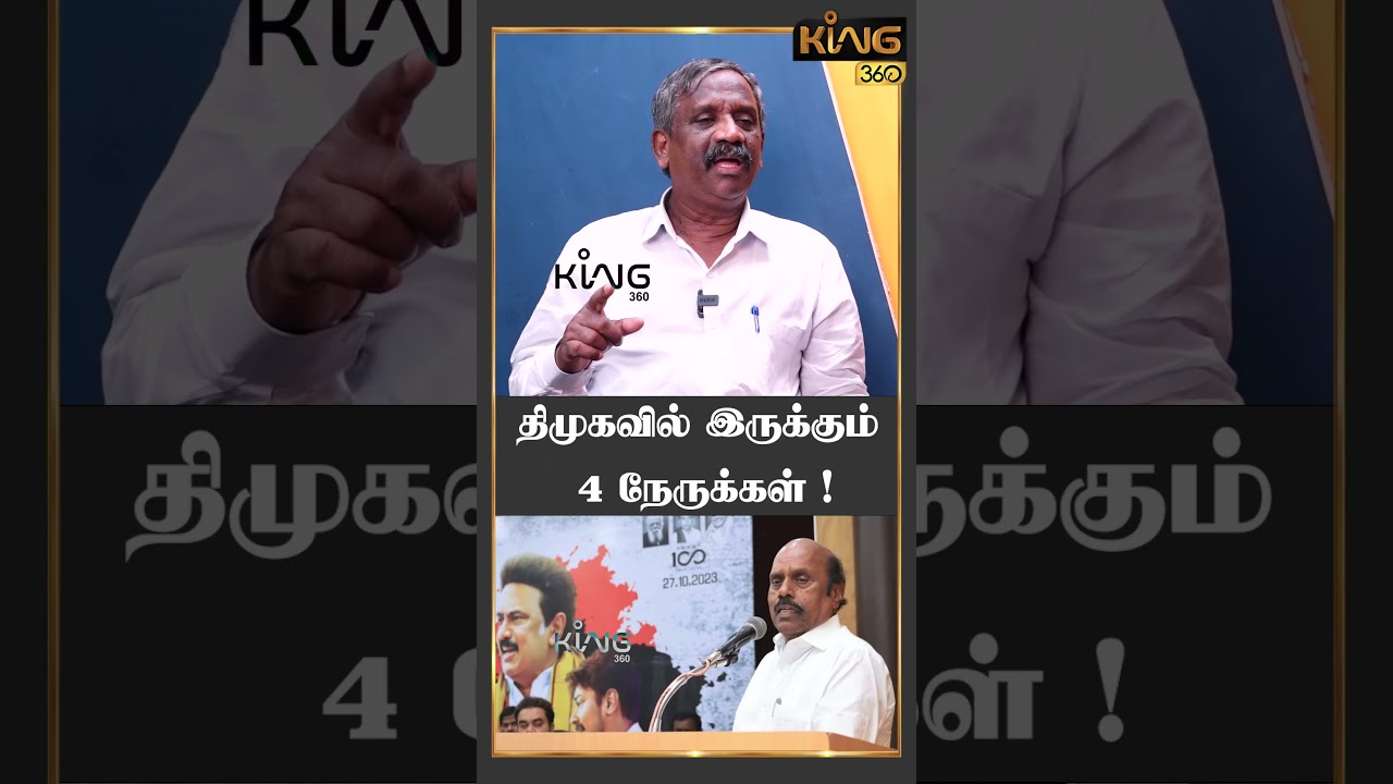 திமுகவில் உள்ள 4 முக்கிய நேருக்கள்! 🚩 அடையாளங்கள் மற்றும் விவரங்கள்