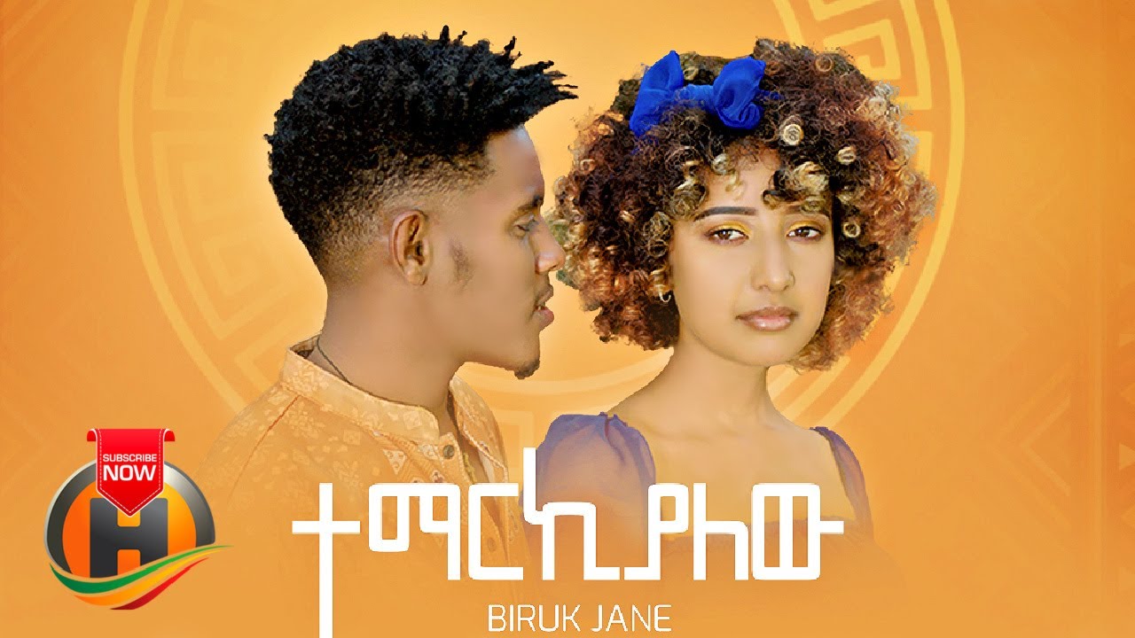 Biruk Jane - Temarkialew | Ethiopian Music 2022 🎶