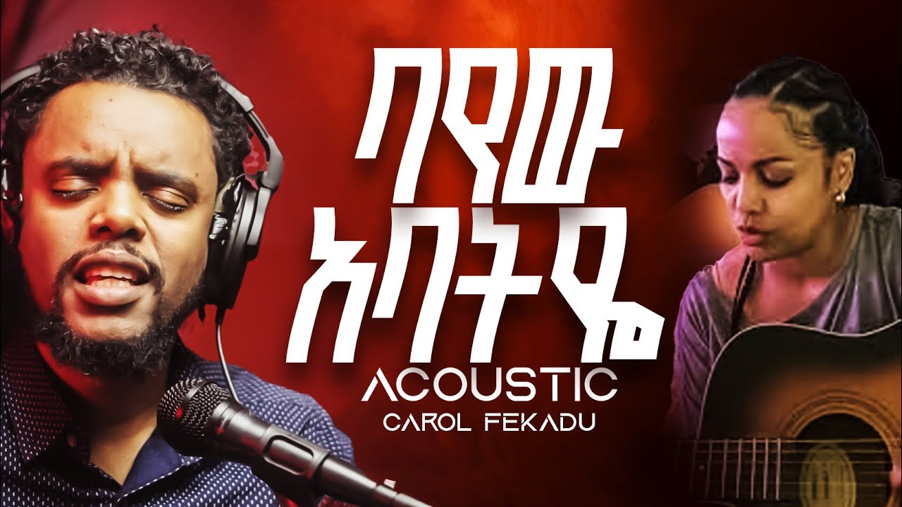 Abatye - Original Song by Carol Fekadu 🎶