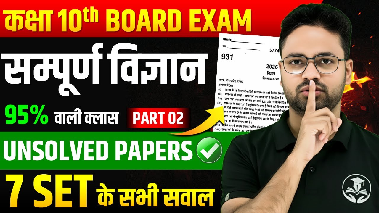 Class 10 Science Complete Guide | All Past Year Questions & Unsolved Papers🔥