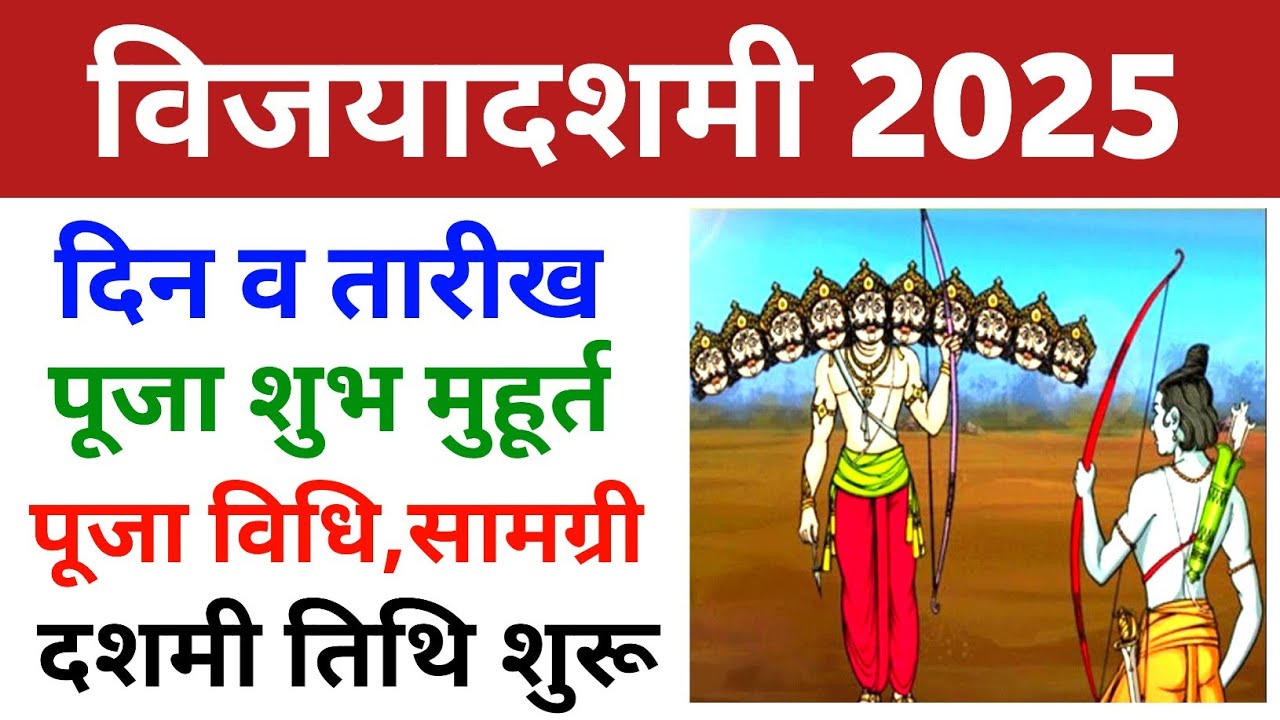 Dussehra 2025 Date & Puja Timings 🪔