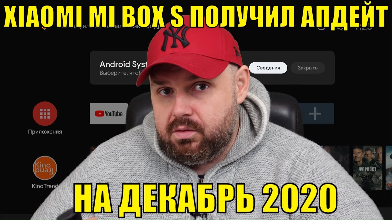 Обновление Xiaomi Mi Box S на декабрь 2020 📦