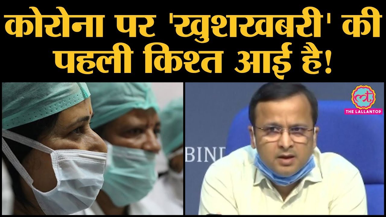 Health Minister Luv Aggarwal Shares Positive Update on Coronavirus Lockdown Benefits 🇮🇳