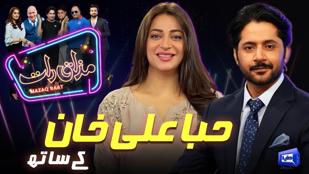 Hiba Ali Khan & Imran Ashraf on Mazaq Raat S2 Ep 220 🎭