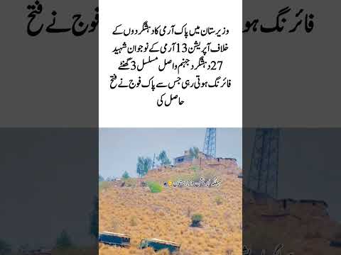 "Victory in Waziristan: Pakistan Army Eliminates 27 Terrorists in 3-Hour Battle"