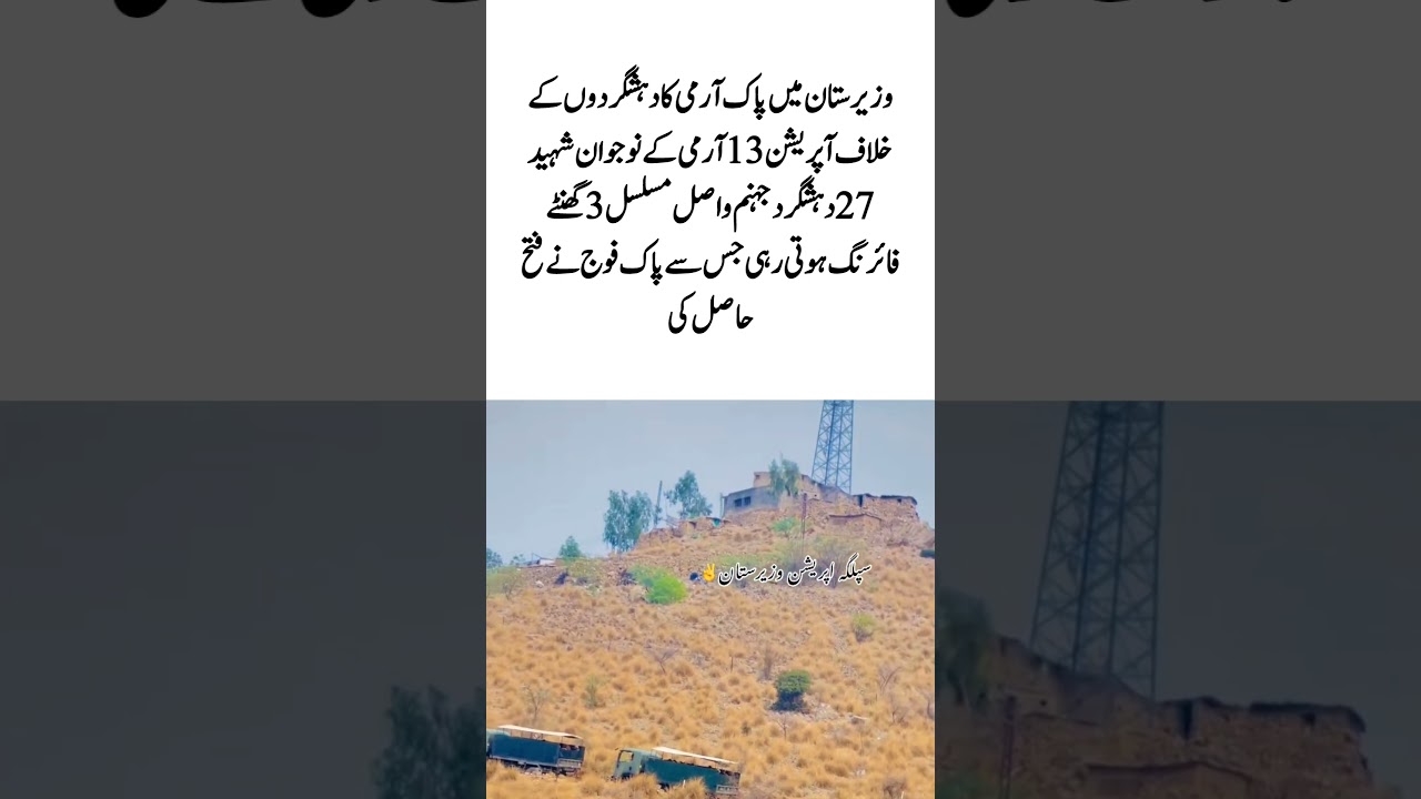 Pakistan Army Kills 27 Terrorists in Waziristan Battle