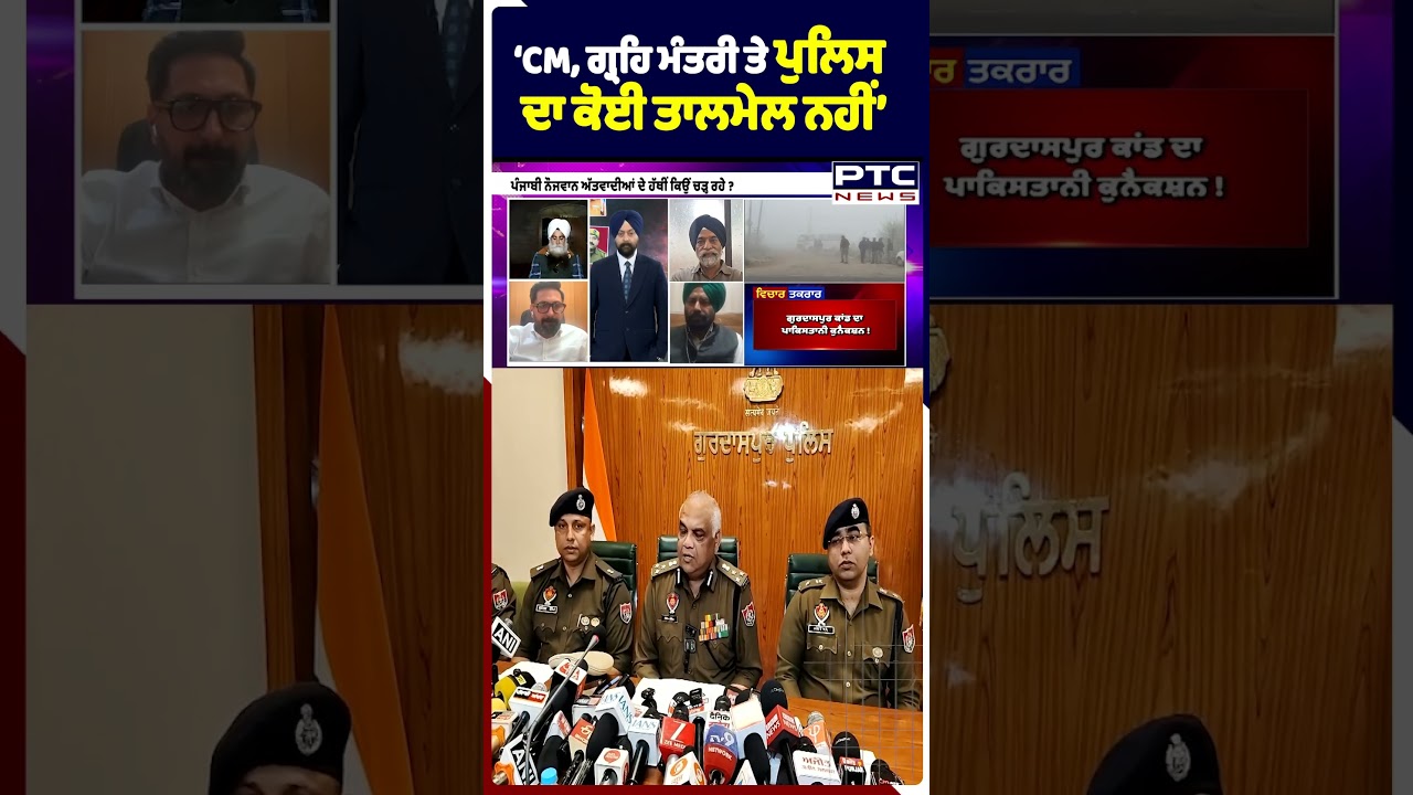 'CM, ਗ੍ਰਹਿ ਮੰਤਰੀ ਤੇ ਪੁਲਿਸ ਦਾ ਕੋਈ ਤਾਲਮੇਲ ਨਹੀਂ'