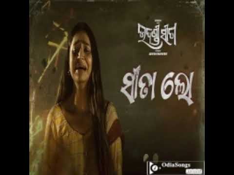ସୀତା ଲୋ | Odia Movie Full Song | Udandi Sita